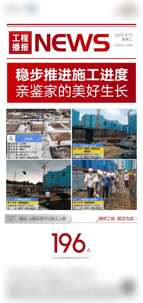 源文件下载【工程进度海报】编号：79200023636645466