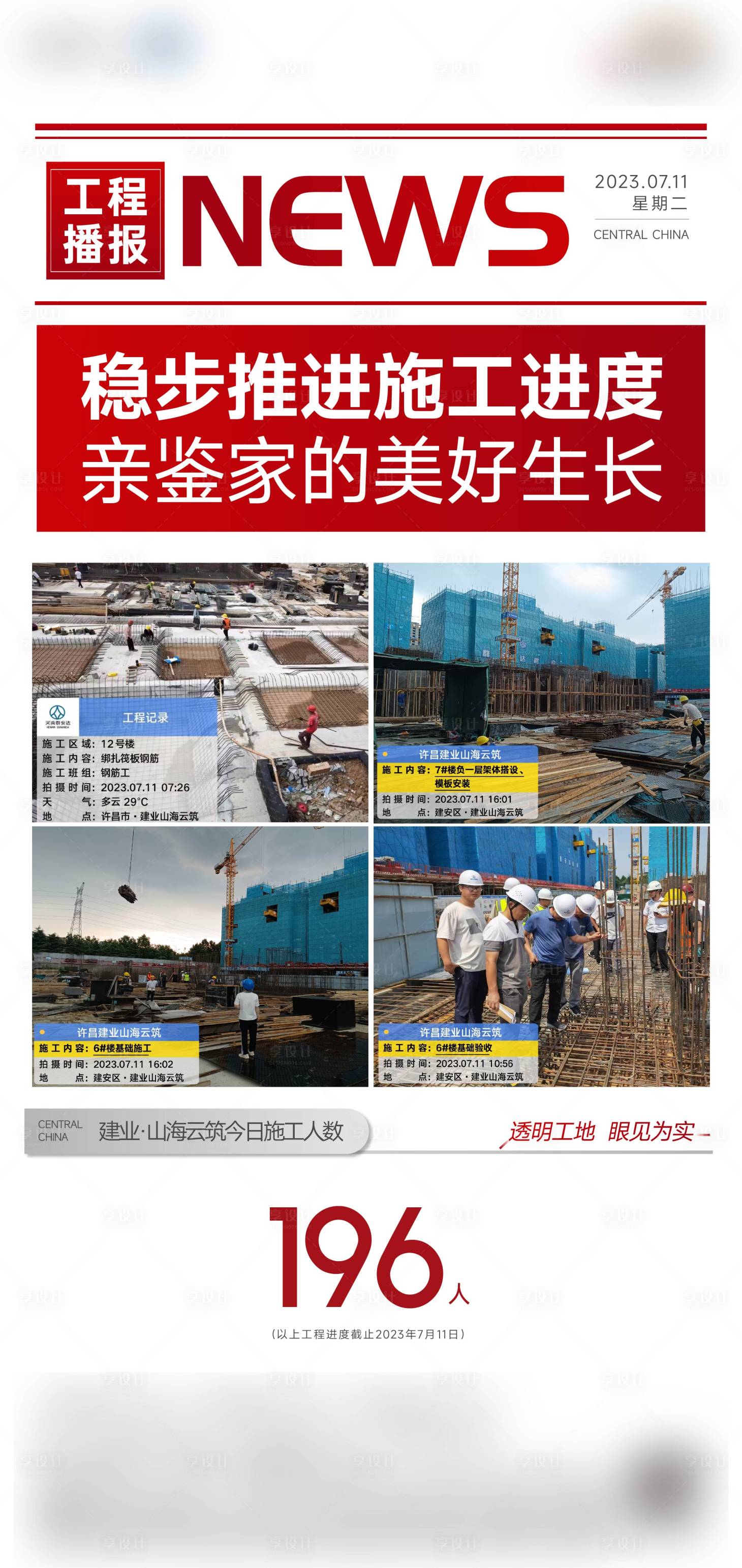 源文件下載【享設計】搜索編號：79200023636645466【工程進度海報】
