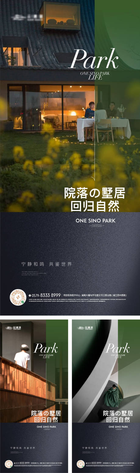 源文件下载【享设计】搜索编号：70620023058919159【地产园林价值点海报】
