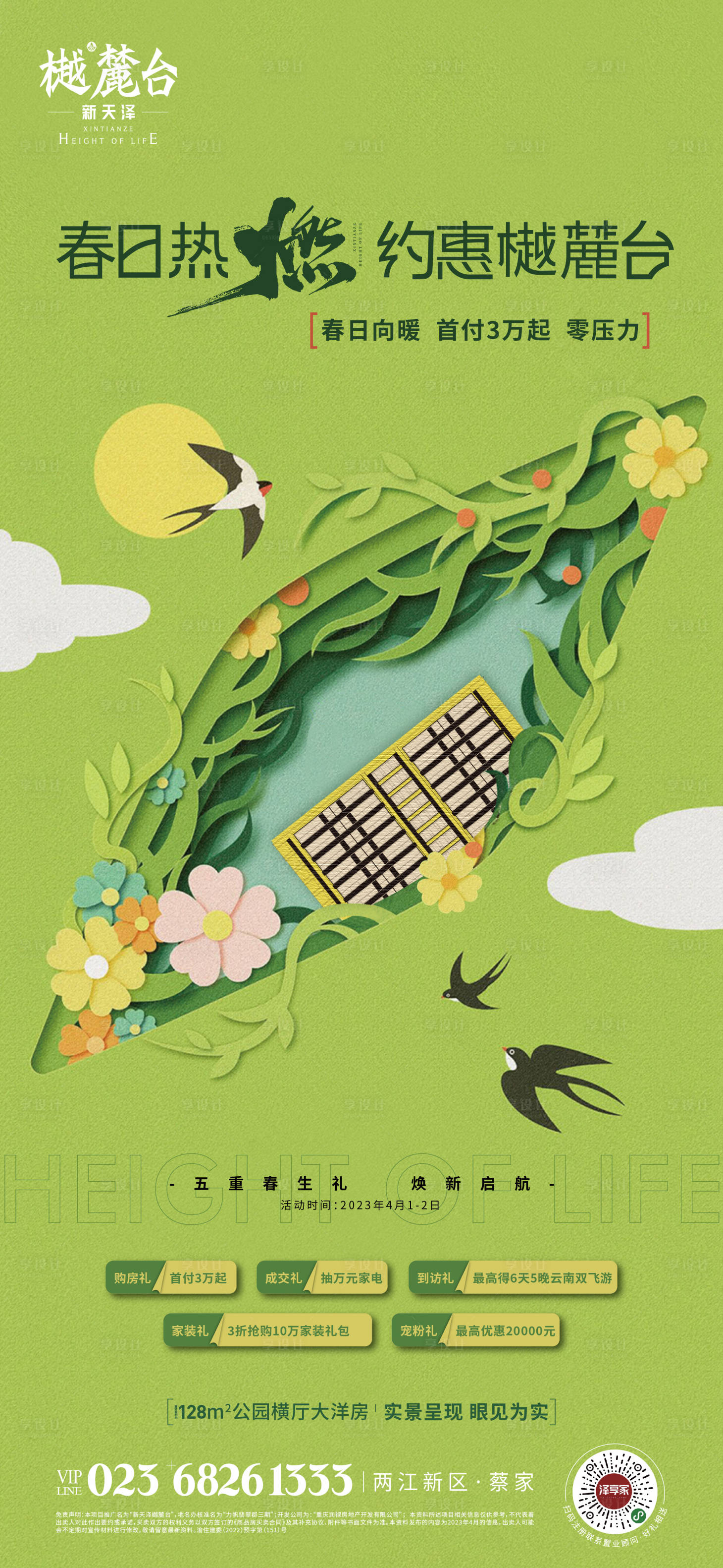 源文件下载【享设计】搜索编号：24360023009864545【春节购房节海报】
