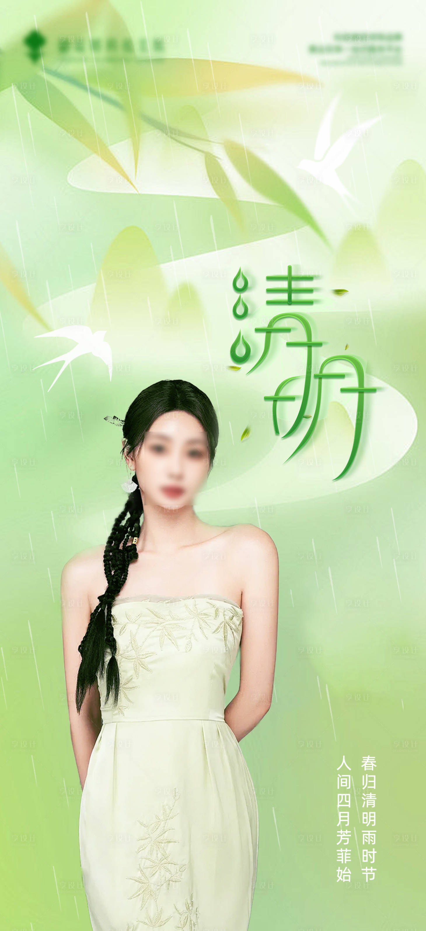 源文件下載【享設(shè)計】搜索編號：82890023004067653【清明海報】