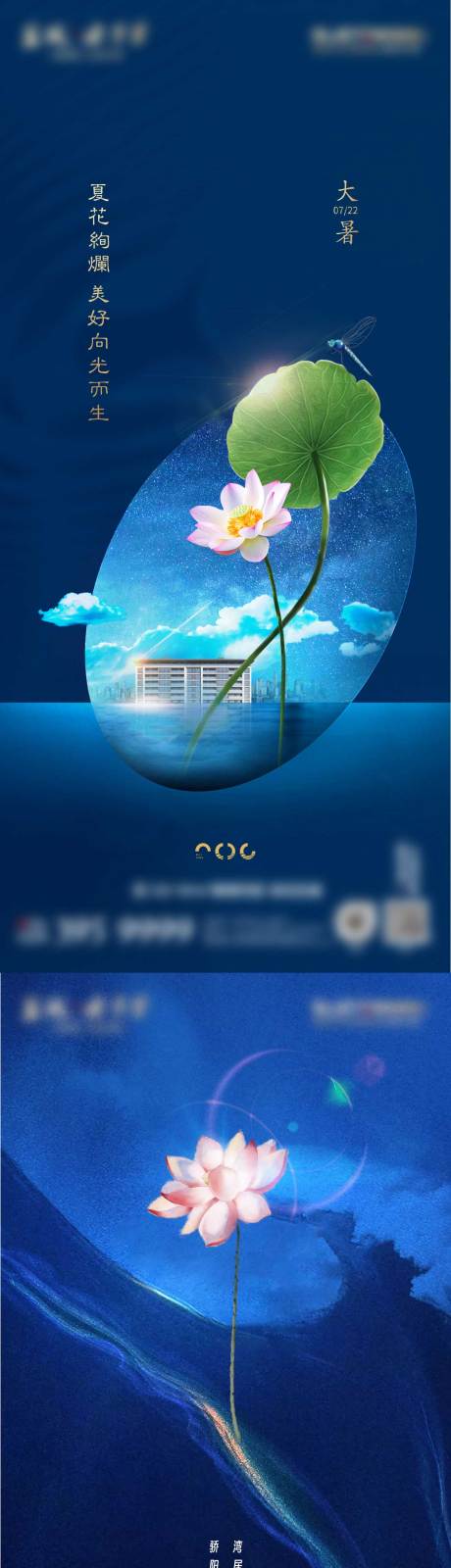 源文件下载【大暑节气海报】编号：38820023181185939