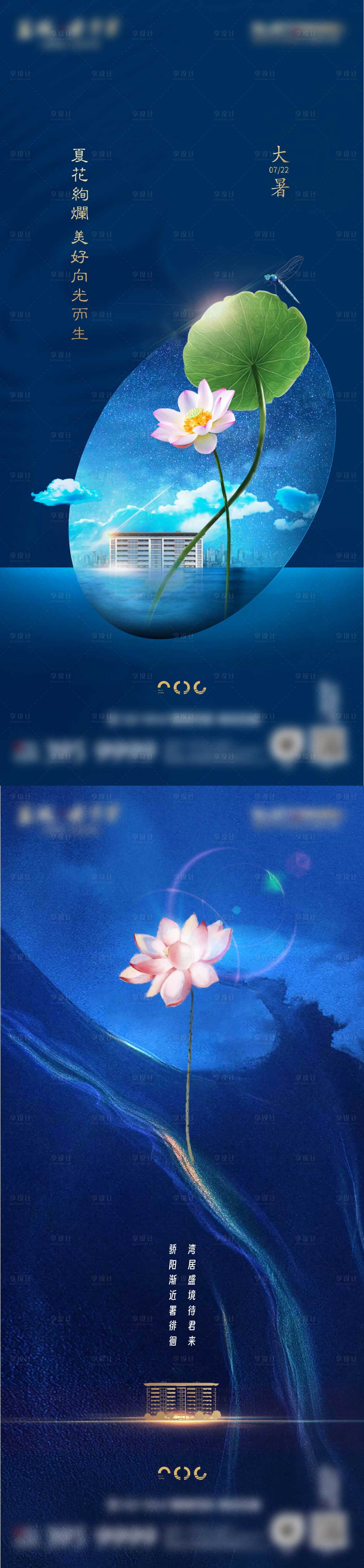 源文件下載【享設計】搜索編號：38820023181185939【大暑節氣海報】