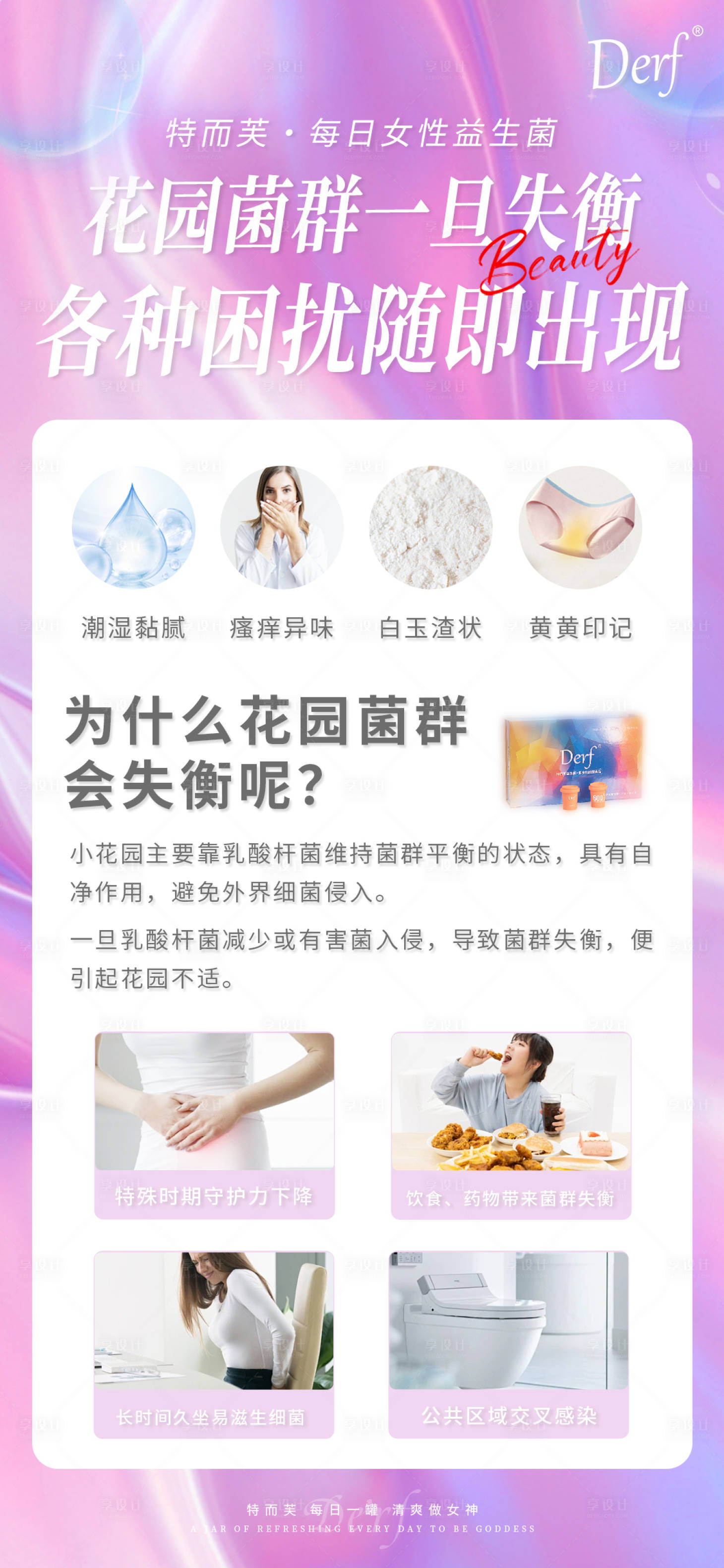 源文件下載【享設計】搜索編號：21840023070067255【女性益生菌宣傳海報】