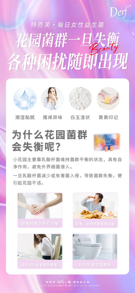 源文件下载【女性益生菌宣传海报】编号：21840023070067255