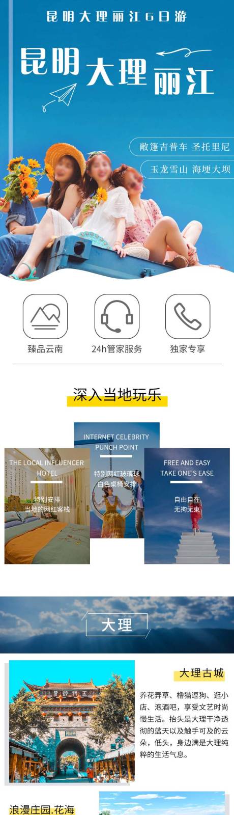 源文件下载【昆大丽6天旅游电商详情页】编号：27570023383548613