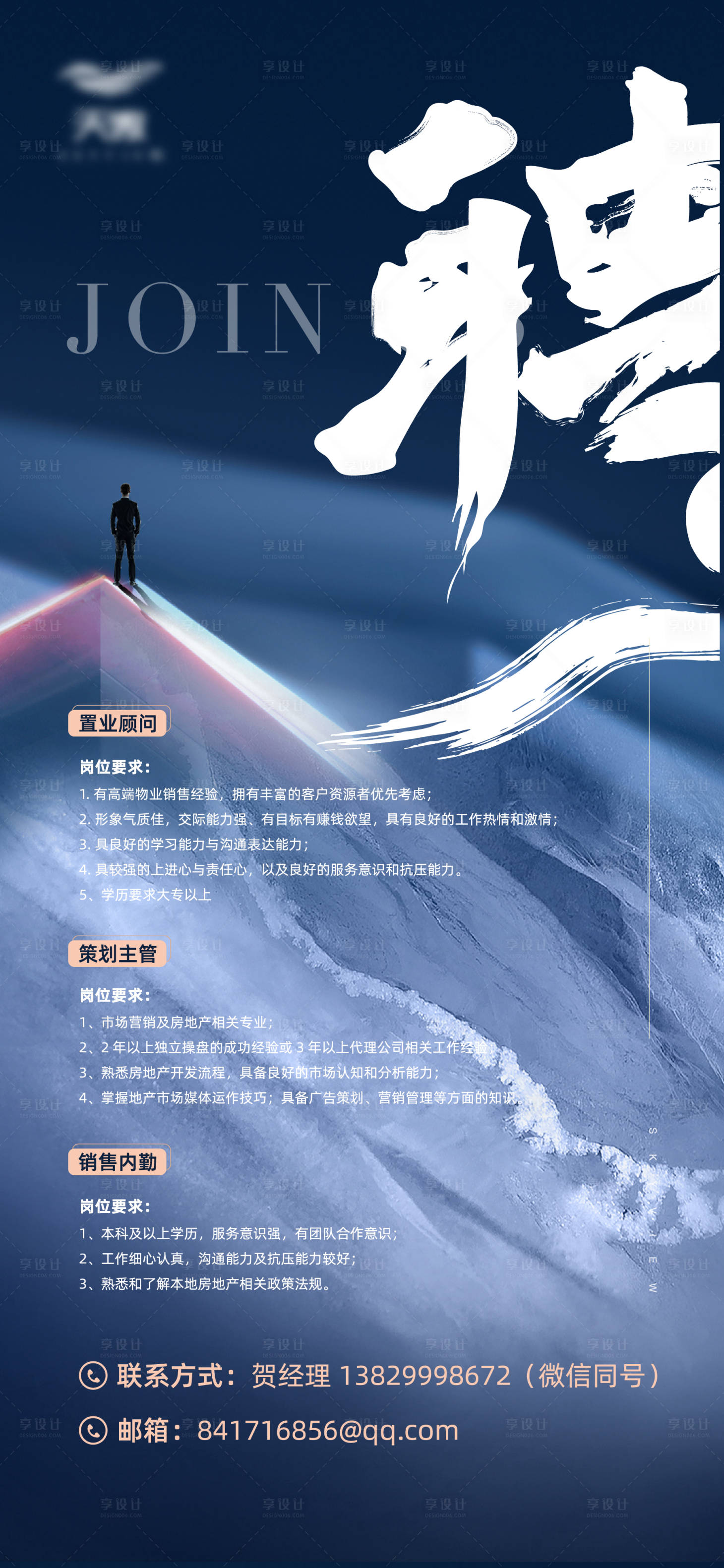 源文件下載【享設(shè)計(jì)】搜索編號(hào)：43890023057767827【招聘海報(bào)】