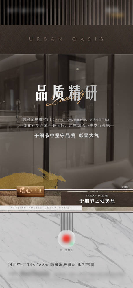 源文件下载【享设计】搜索编号：71510023124537230【地产品质价值点海报】