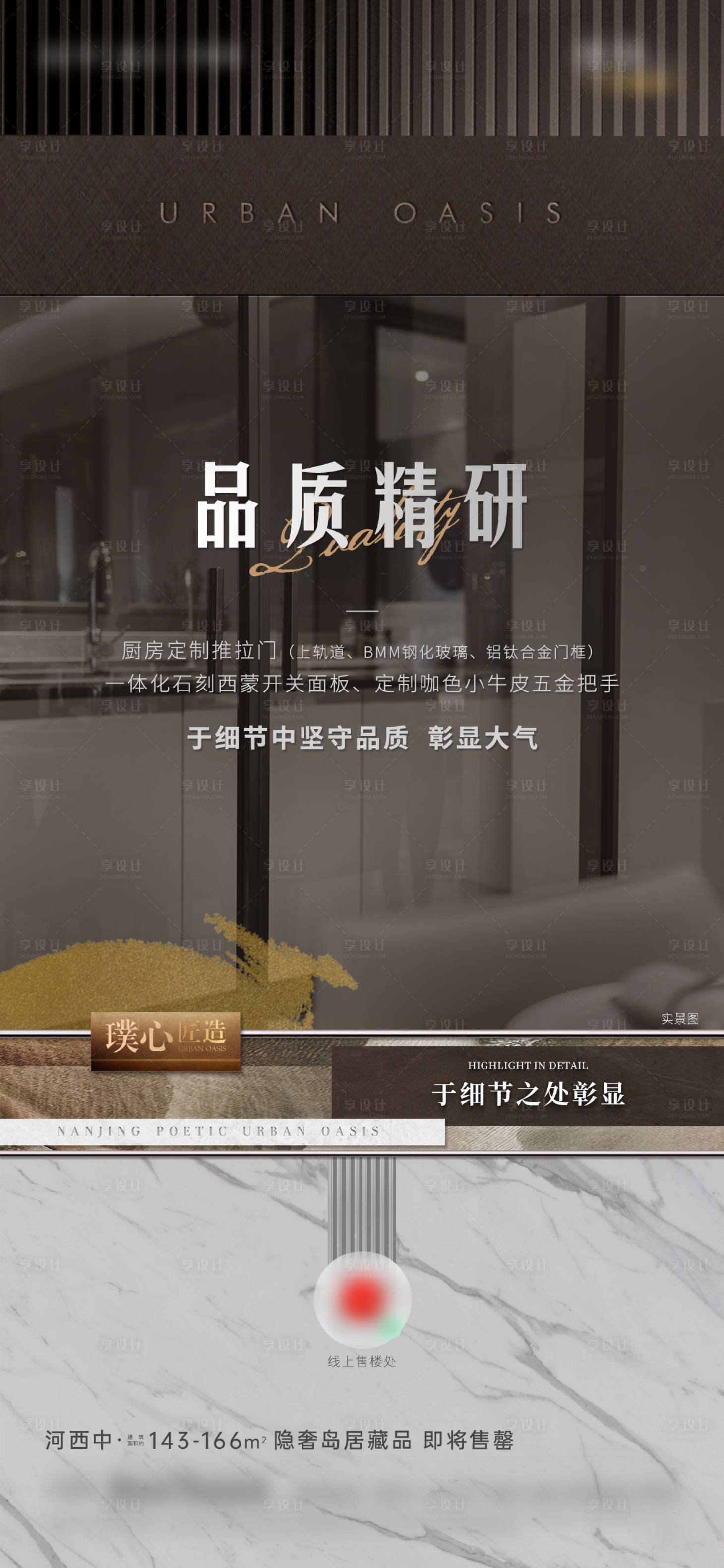 源文件下载【享设计】搜索编号：71510023124537230【地产品质价值点海报】