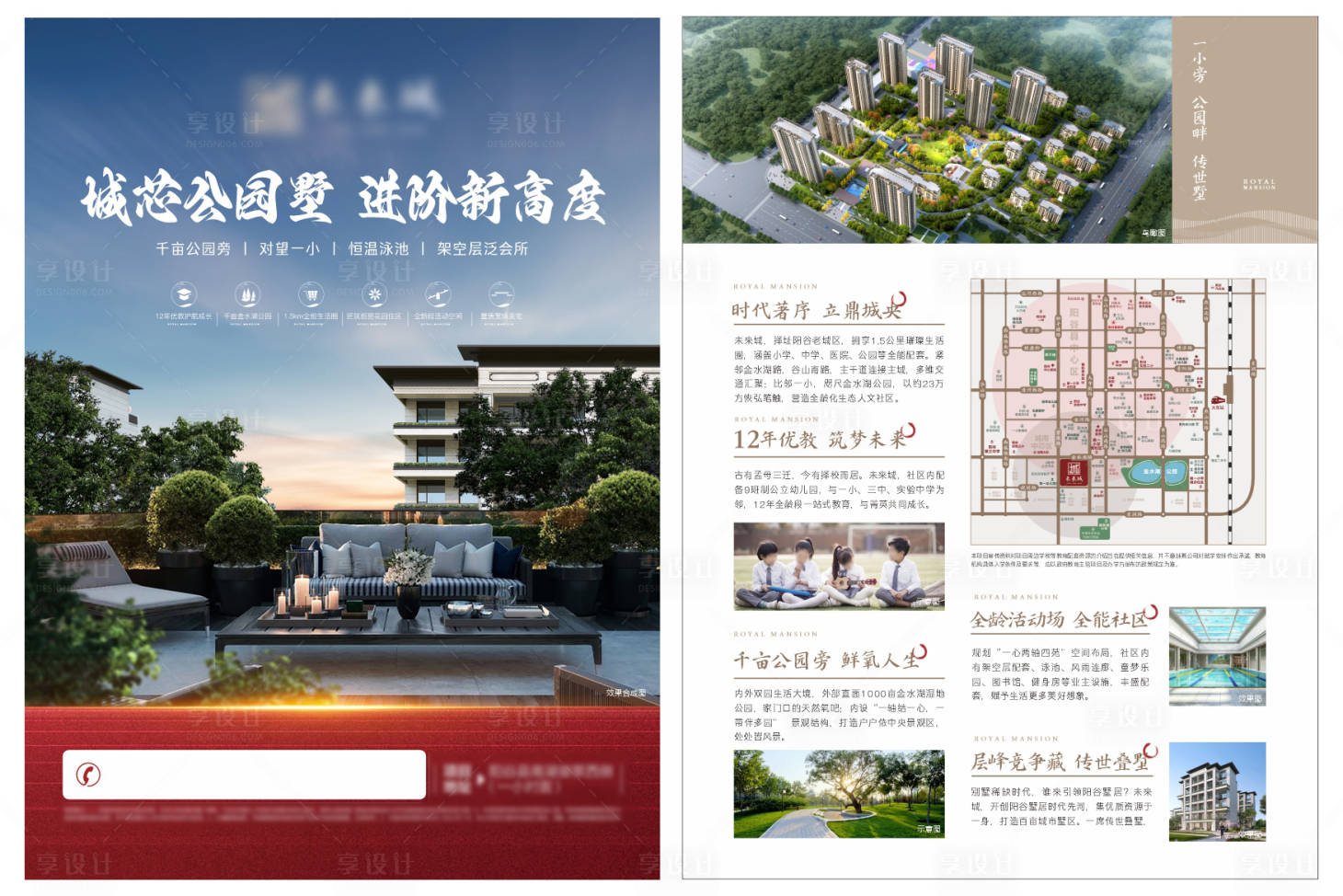 源文件下载【享设计】搜索编号：65500023508912296【洋房价值点DM宣传单】