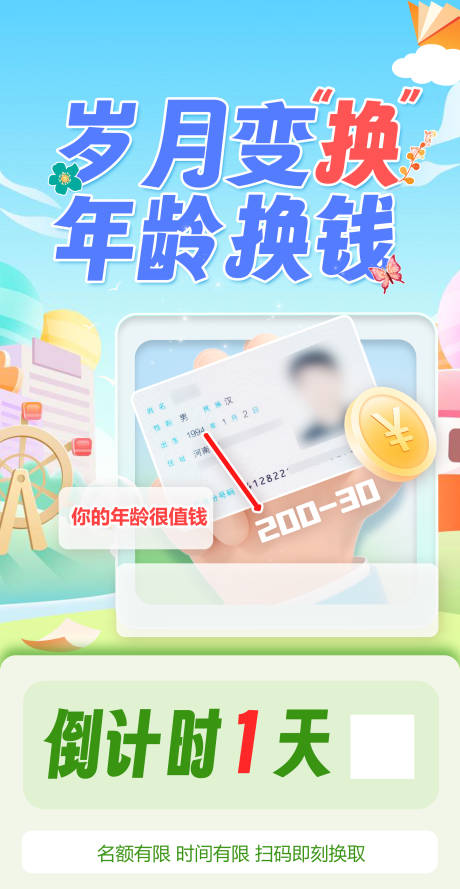 源文件下载【享设计】搜索编号：85210023257435505【教育学历活动营销海报】