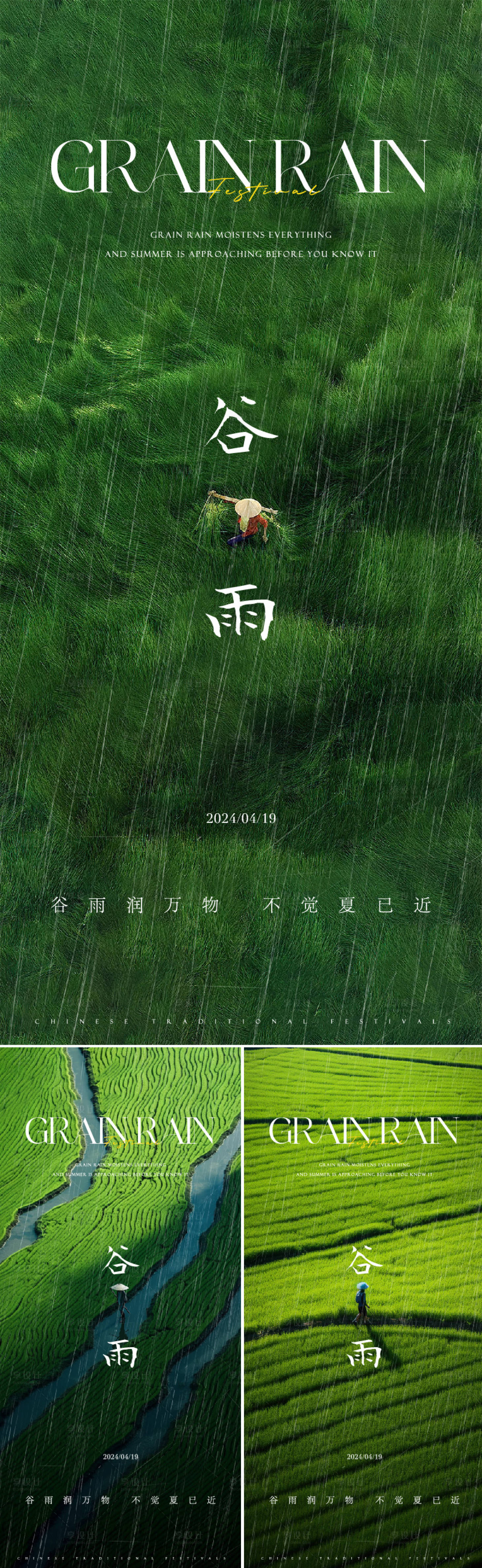 源文件下載【享設(shè)計】搜索編號：72070023127021612【谷雨海報】