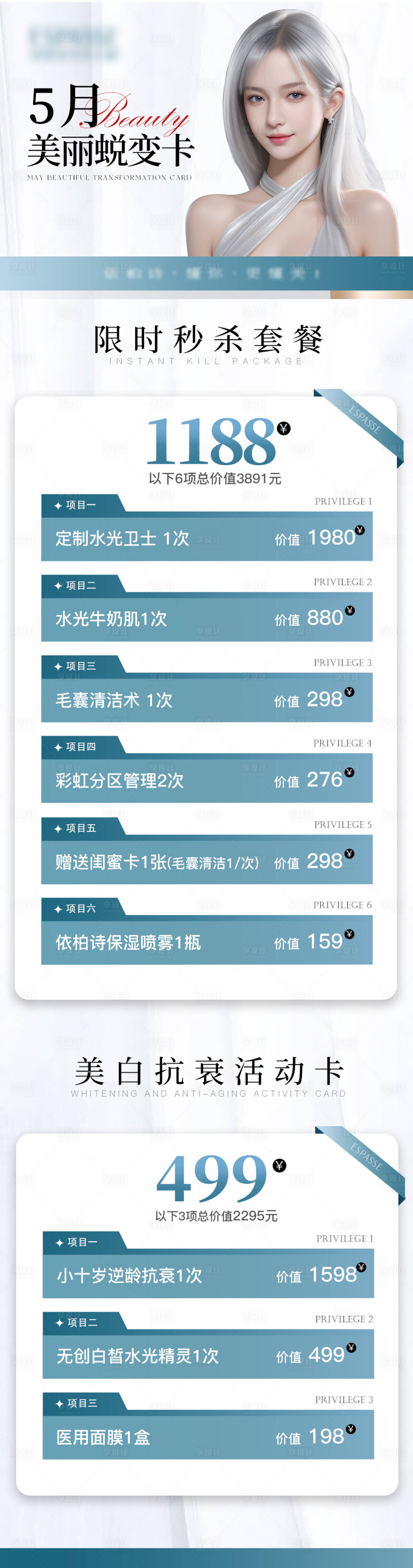 源文件下載【享設計】搜索編號：69580023597529330【醫美美容卡項長圖海報】