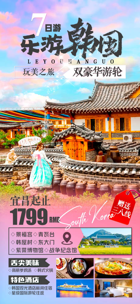 编号：68040022948533823【享设计】源文件下载-韩国旅游海报