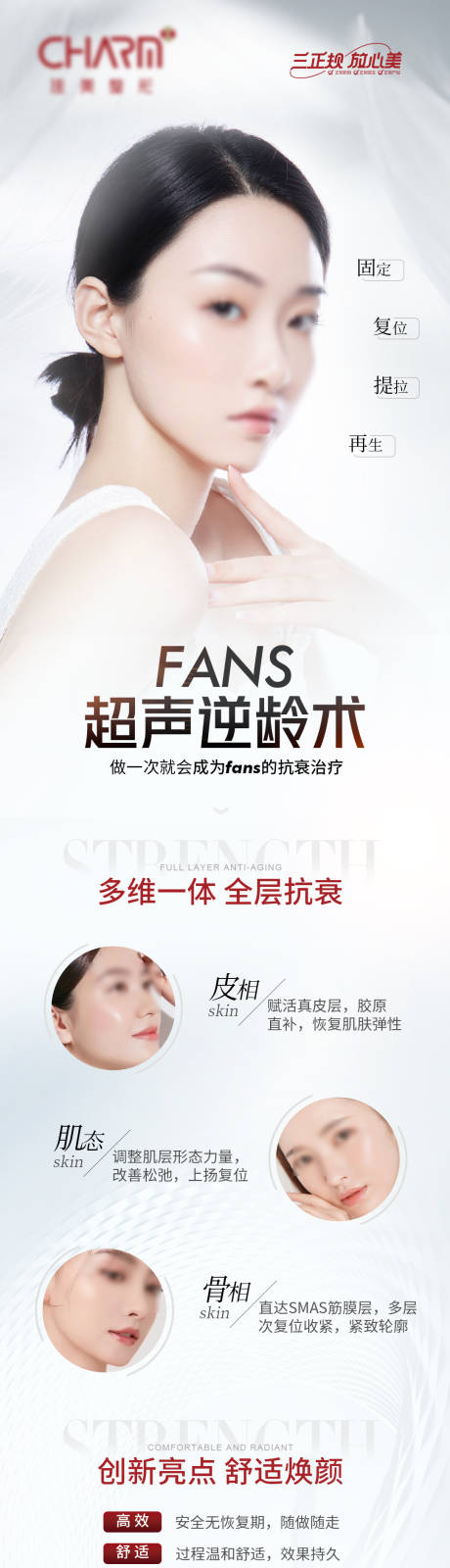 源文件下载【享设计】搜索编号：73350023101165870【Fans超声逆龄术】