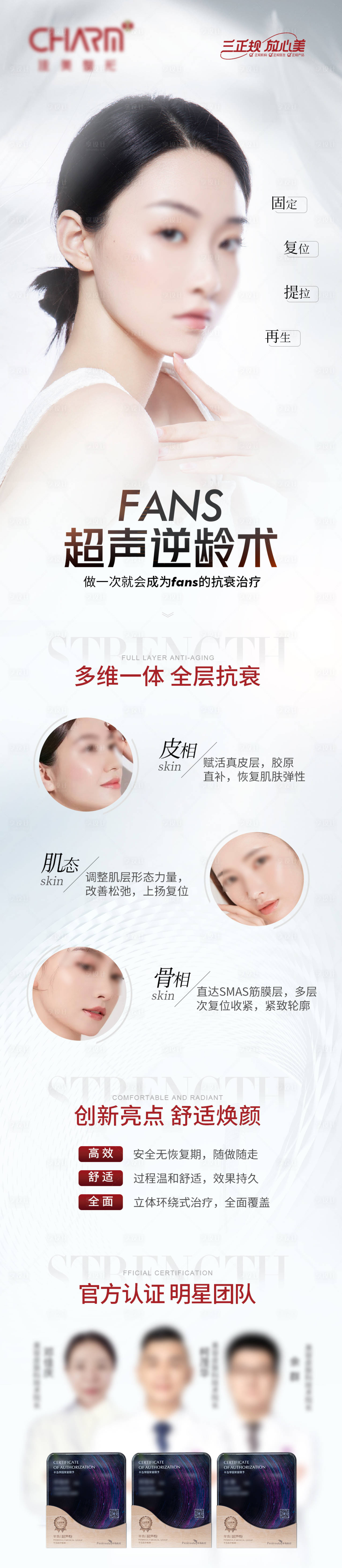 源文件下載【享設計】搜索編號：73350023101165870【Fans超聲逆齡術】