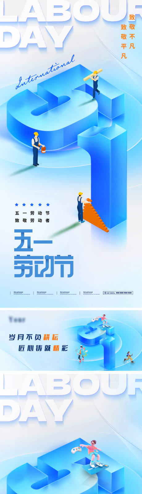源文件下载【五一劳动节海报展板】编号：30250023599644647
