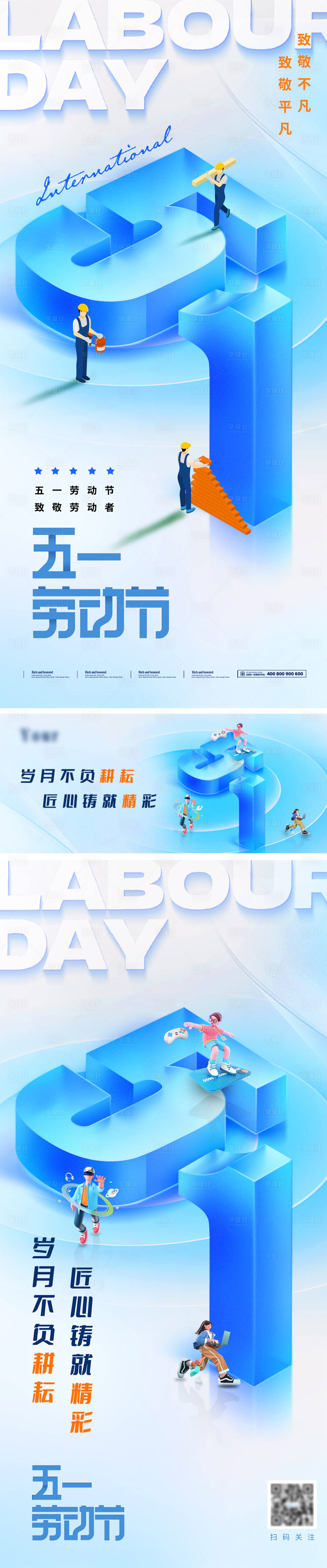 源文件下載【享設計】搜索編號：30250023599644647【五一勞動節海報展板】