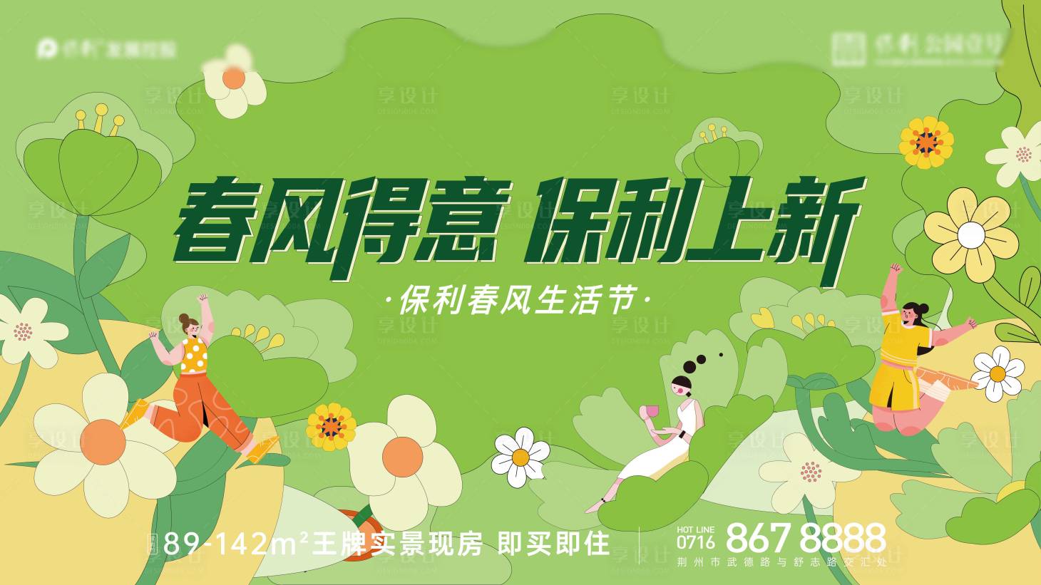 源文件下載【享設計】搜索編號：30160023085466542【地產活動主畫面】