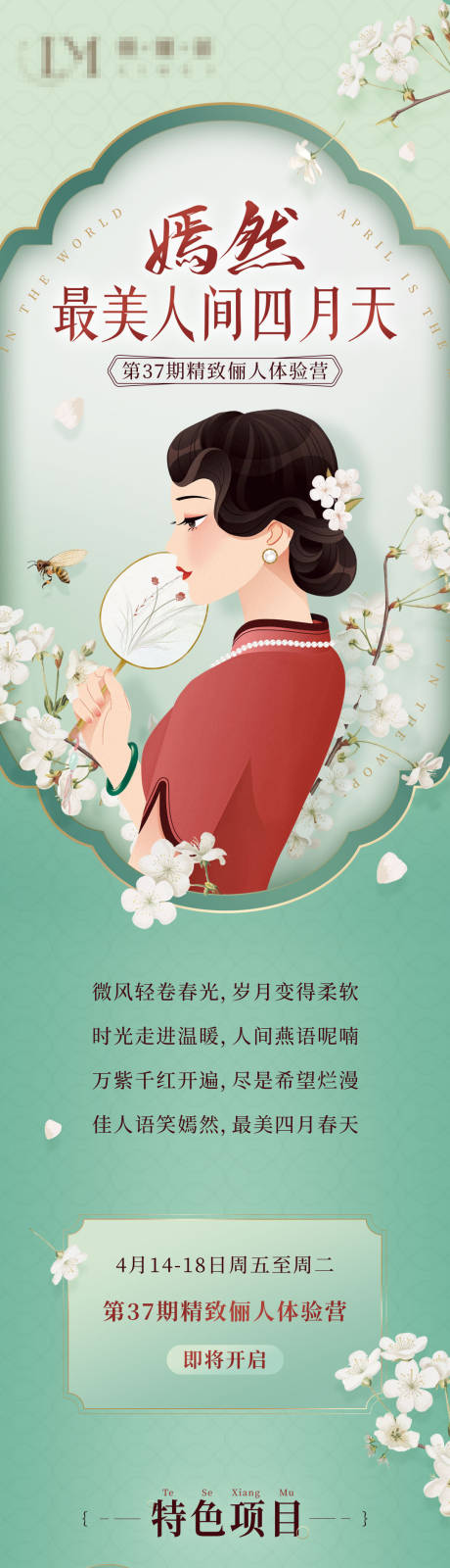 源文件下載【美學體驗營長圖】編號：16230023384709748