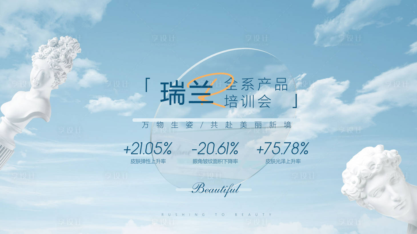 源文件下載【醫美展板】編號：46720023562518399