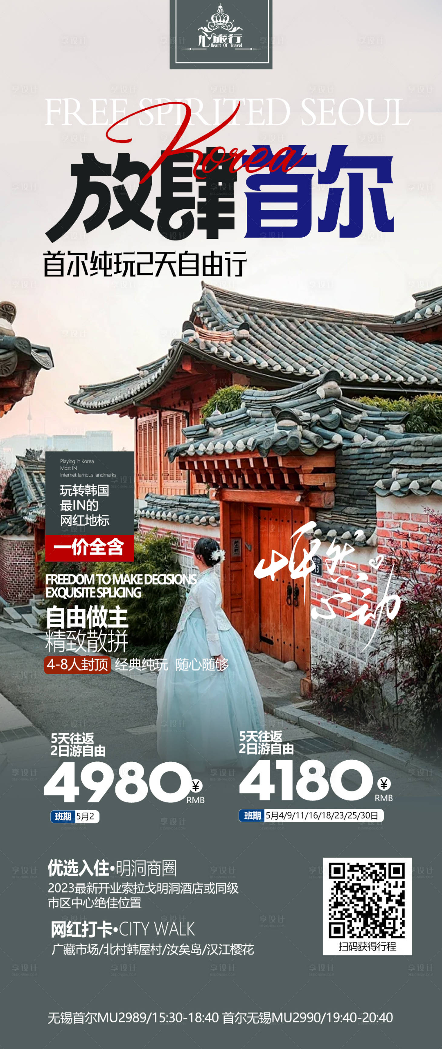 编号：56830023235181240【享设计】源文件下载-韩国旅游海报