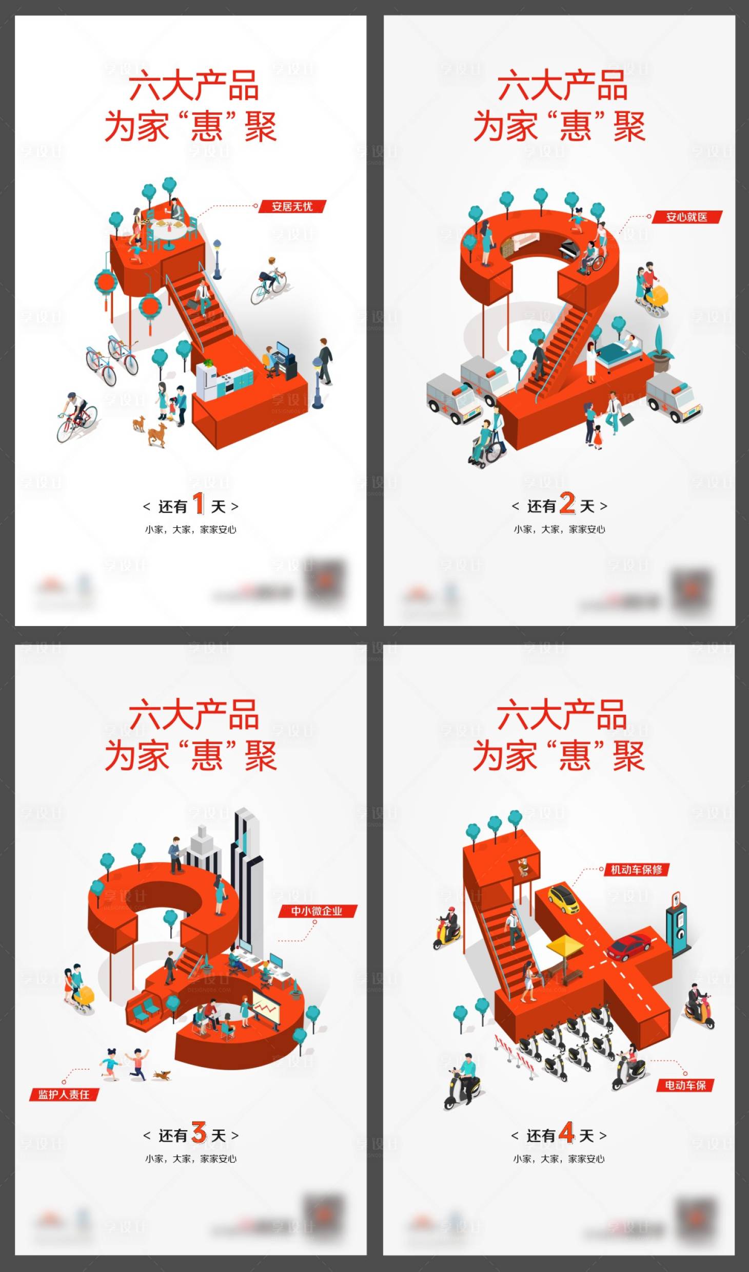 源文件下载【白红色倒计时系列海报】编号：49940023245773189