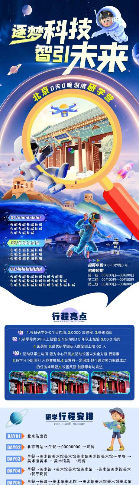 源文件下載【科技研學長圖海報（TIF用PS打開）】編號：22940023628858614