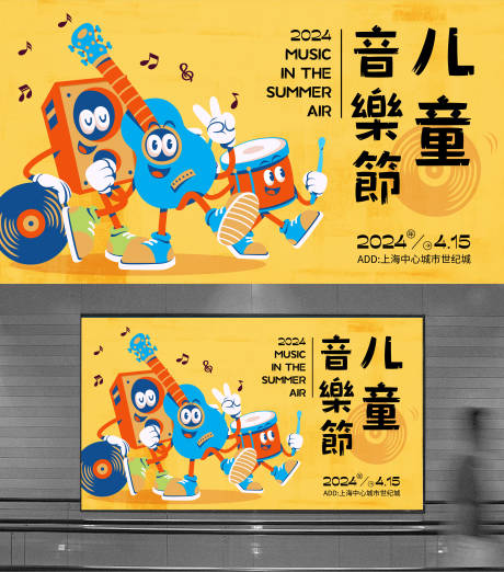 源文件下载【儿童艺术音乐节背景板】编号：89950023484326153