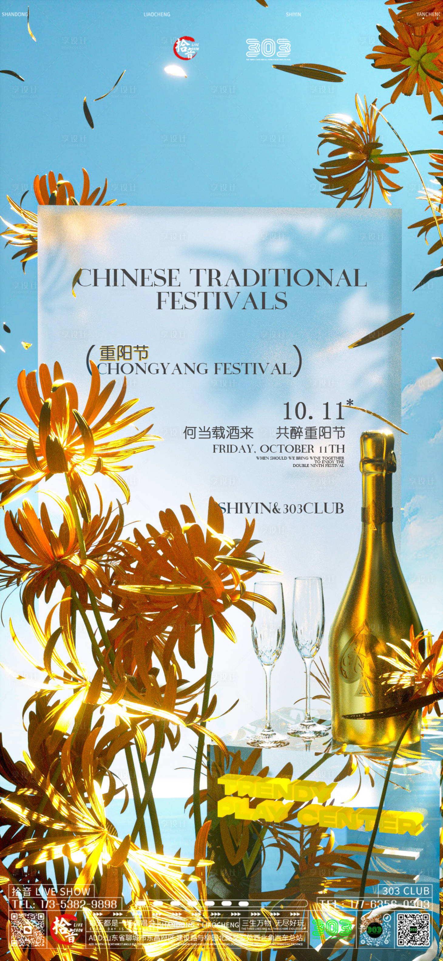 源文件下载【享设计】搜索编号：15490023041537031【夜店重阳节节日海报】