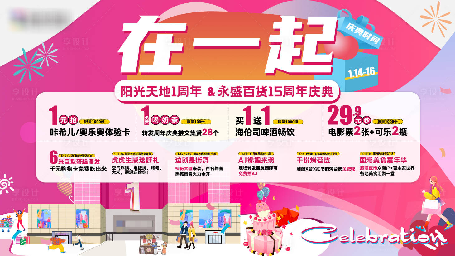 源文件下載【享設計】搜索編號：57740023518832270【周年慶背景板】
