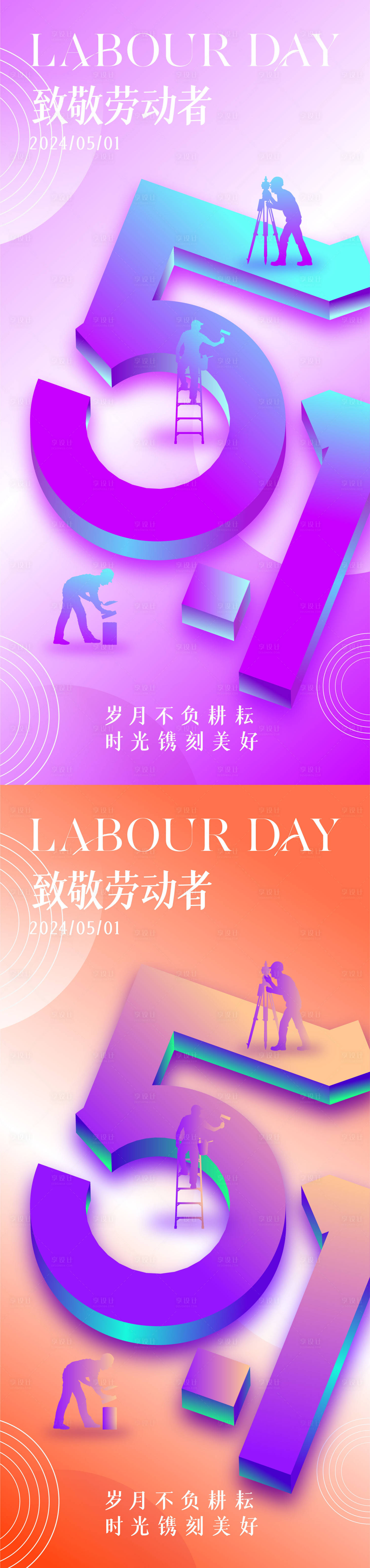 源文件下载【五一劳动节节日移动端海报】编号：56470023522483495