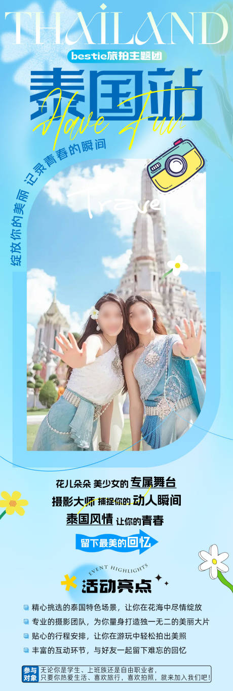 编号：38040023135889939【享设计】源文件下载-泰国旅拍卡通旅游海报