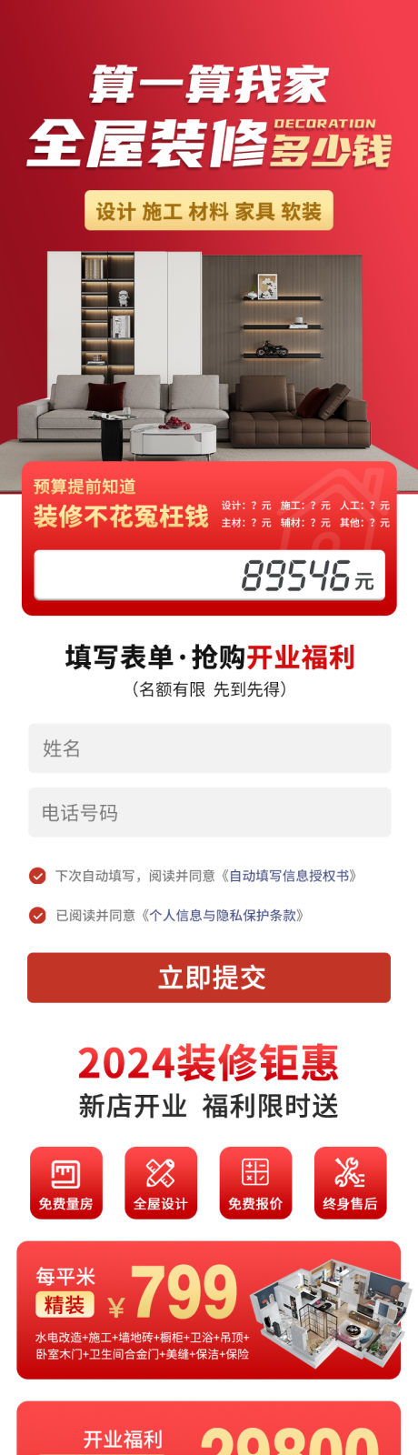 源文件下載【享設(shè)計】搜索編號：51070023218853241【全屋裝修測價新店開業(yè)專題設(shè)計】