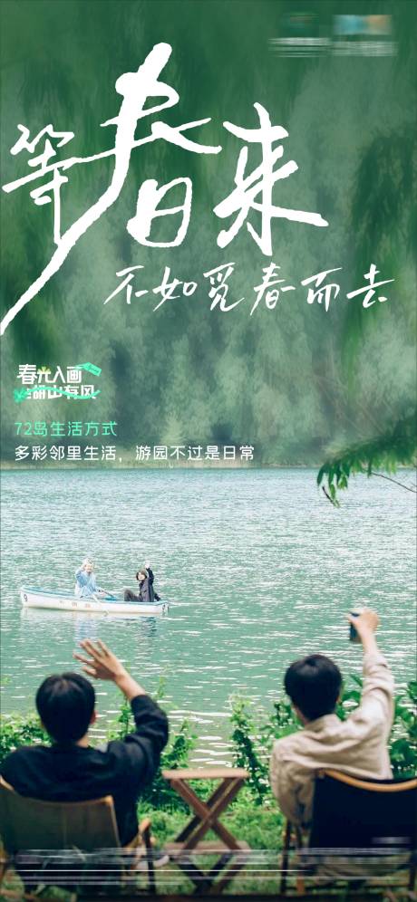 源文件下载【地产春天春游海报】编号：66970023005814802