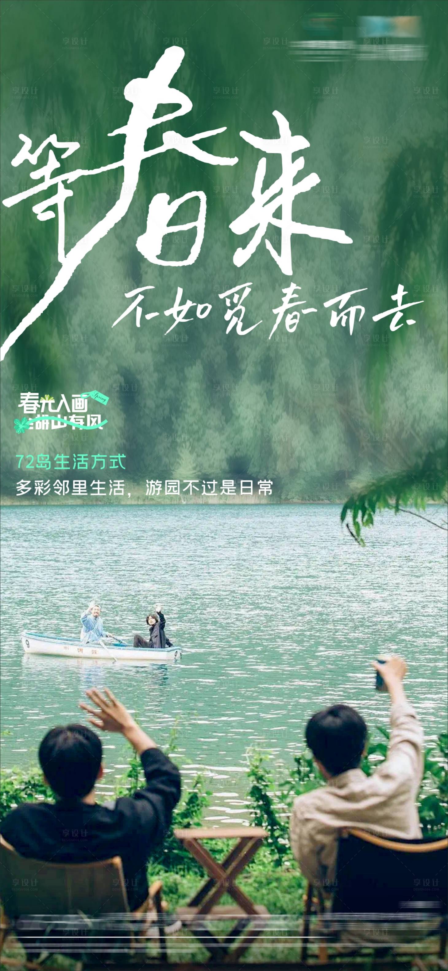 源文件下载【地产春天春游海报】编号：66970023005814802