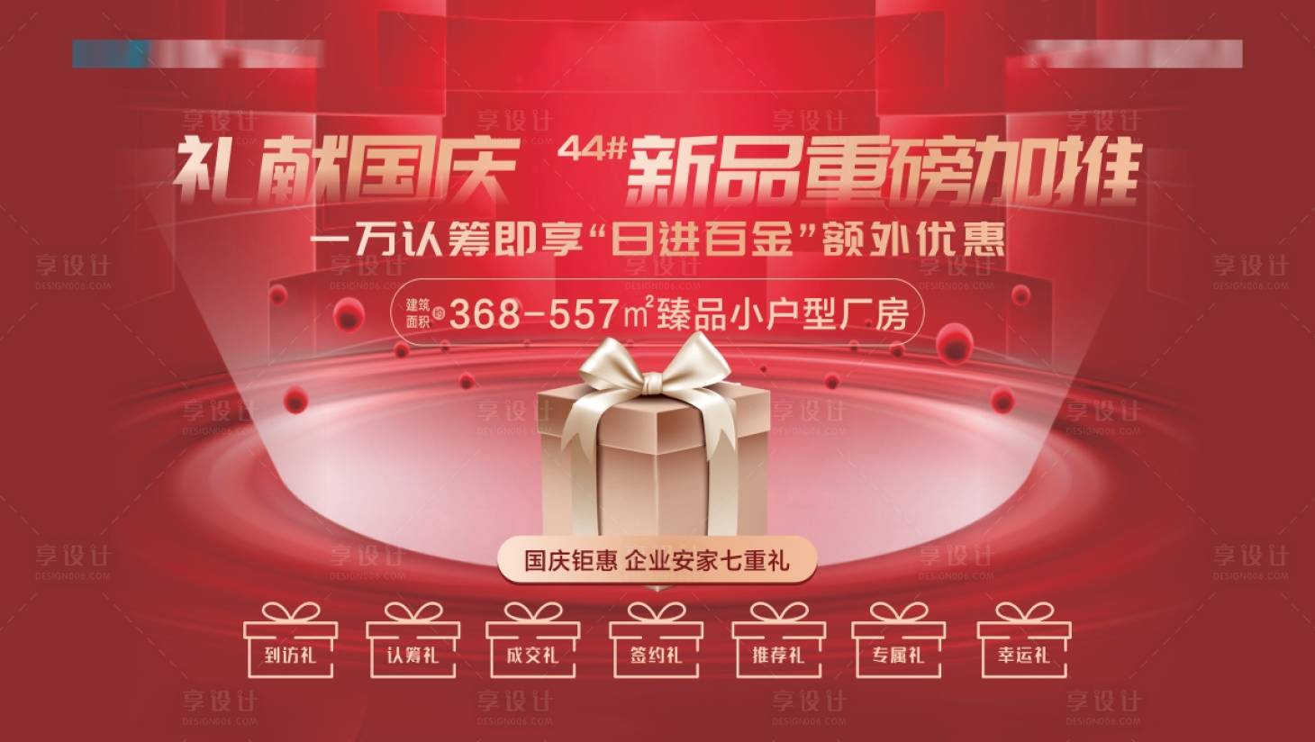 源文件下载【享设计】搜索编号：61780023400866563【活动海报】