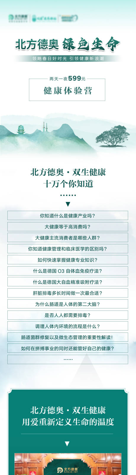 源文件下载【大健康体验营详情页】编号：17210023286285974