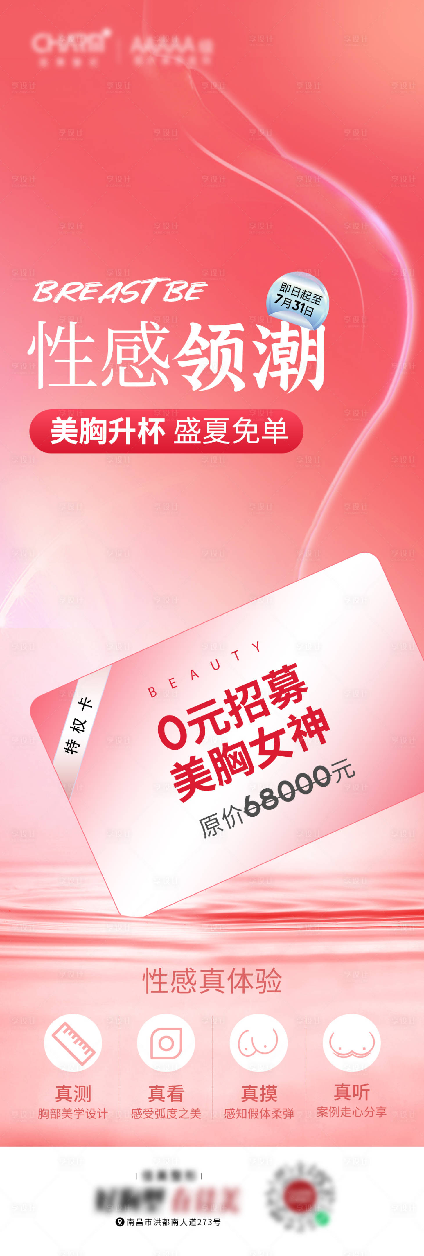 源文件下載【享設(shè)計(jì)】搜索編號：10340023215066475【性感領(lǐng)潮豐胸海報(bào)】