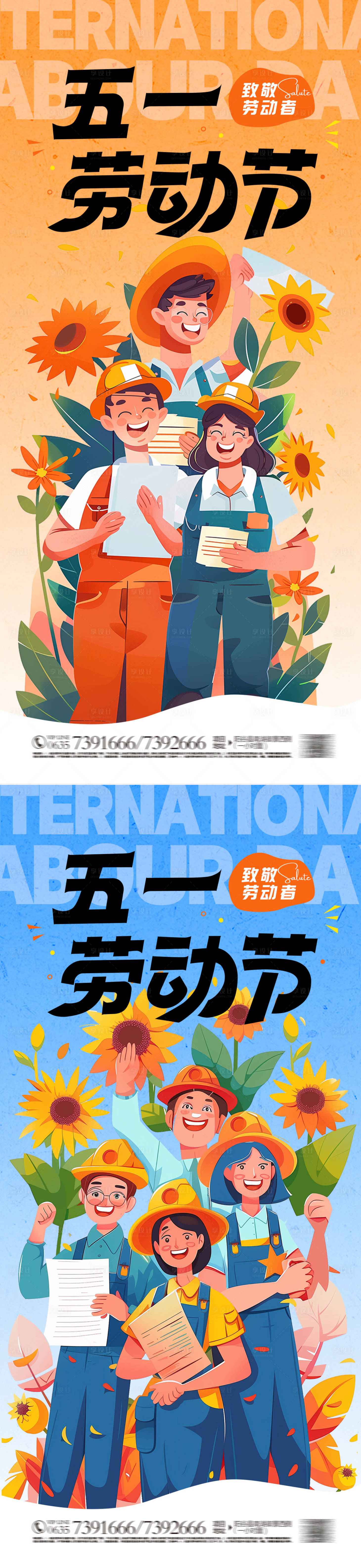 源文件下载【享设计】搜索编号：49870023323673748【五一劳动节海报】