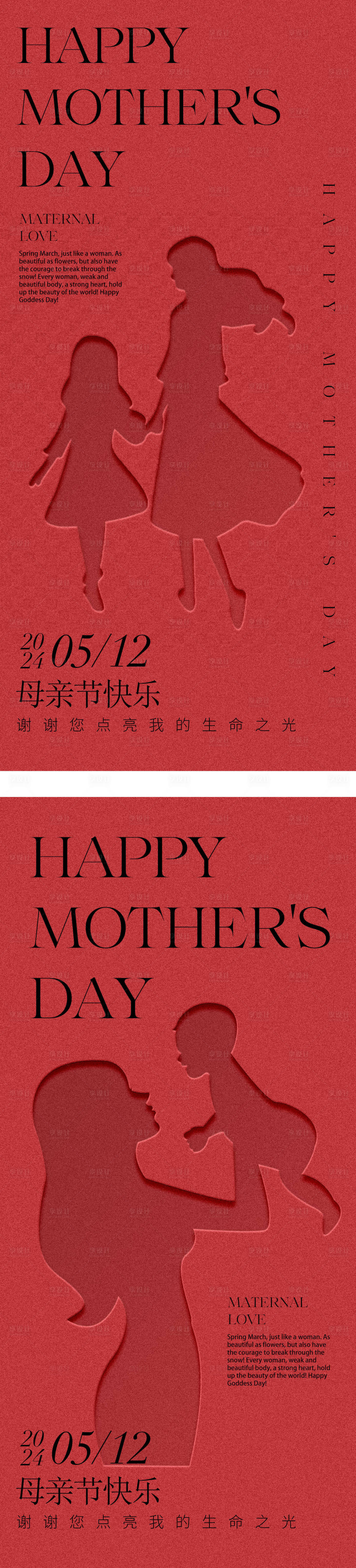 源文件下载【享设计】搜索编号：23260023078151642【母亲节海报】