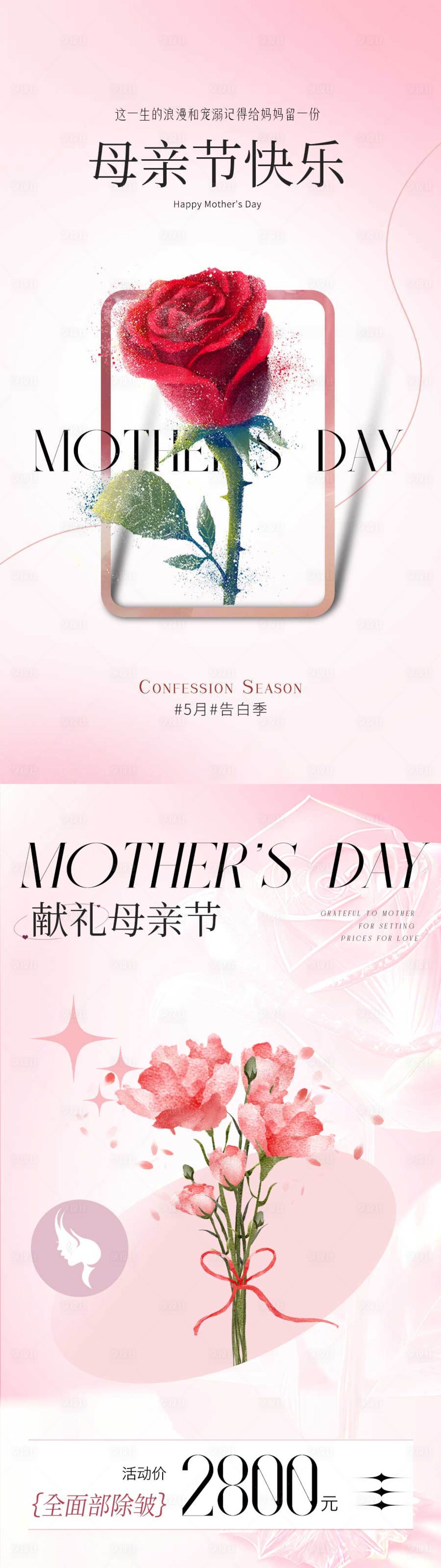 源文件下载【母亲节医美卡项海报】编号：58040023229532048