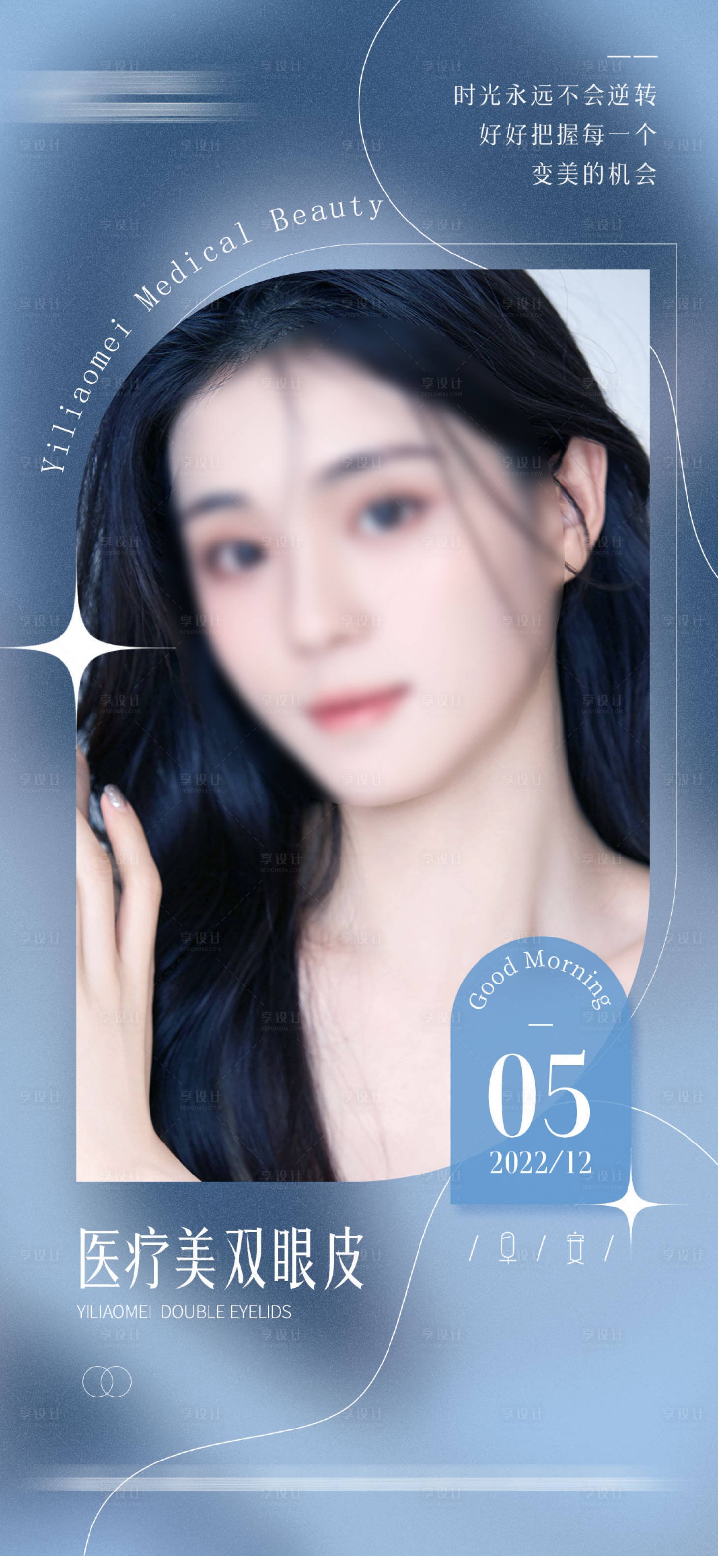 源文件下載【享設計】搜索編號：53480022770157232【雙眼皮早安海報】