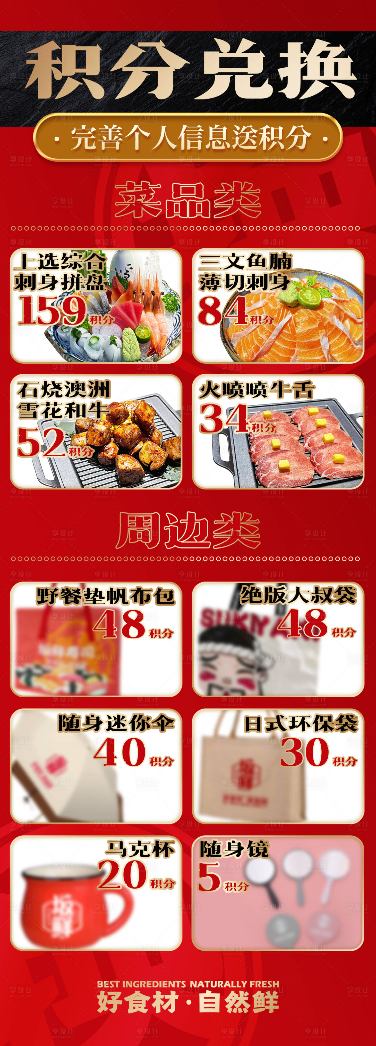 源文件下载【享设计】搜索编号：26710022986532908【餐饮积分兑换活动海报】