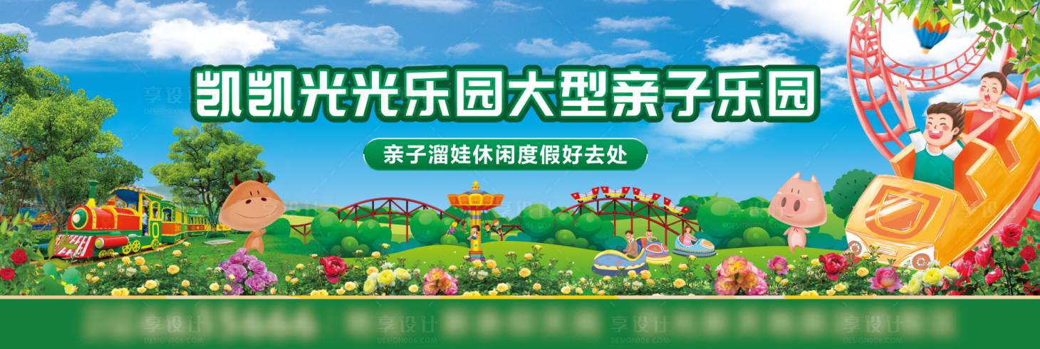 源文件下載【享設計】搜索編號：55350023171066039【旅游度假親子樂園活動背景板】