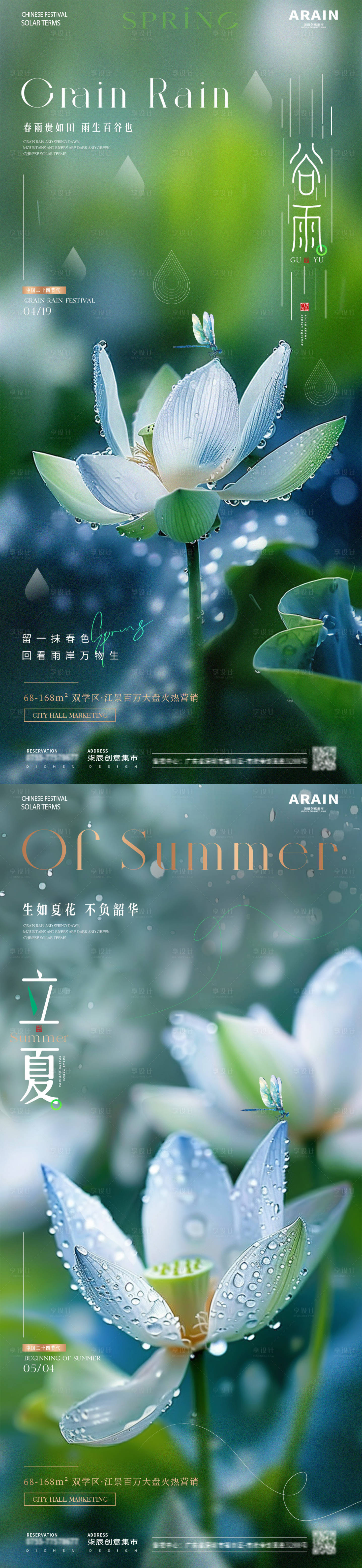 源文件下载【地产谷雨立夏荷花节气海报】编号：66000023146343798