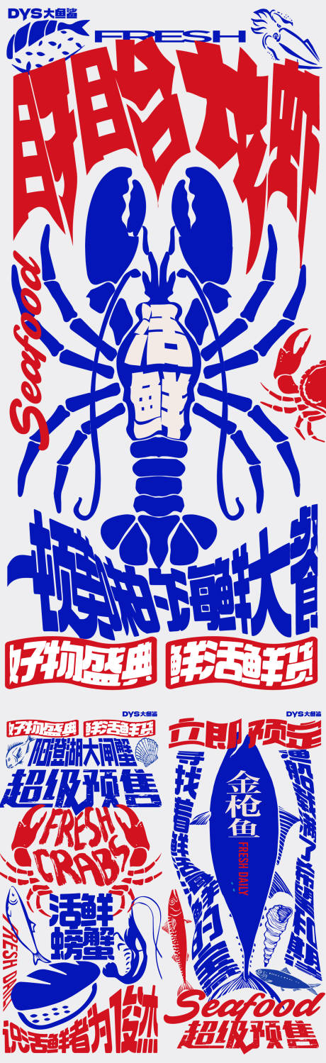源文件下载【享设计】搜索编号：15550023005907450【龙虾美食海报】