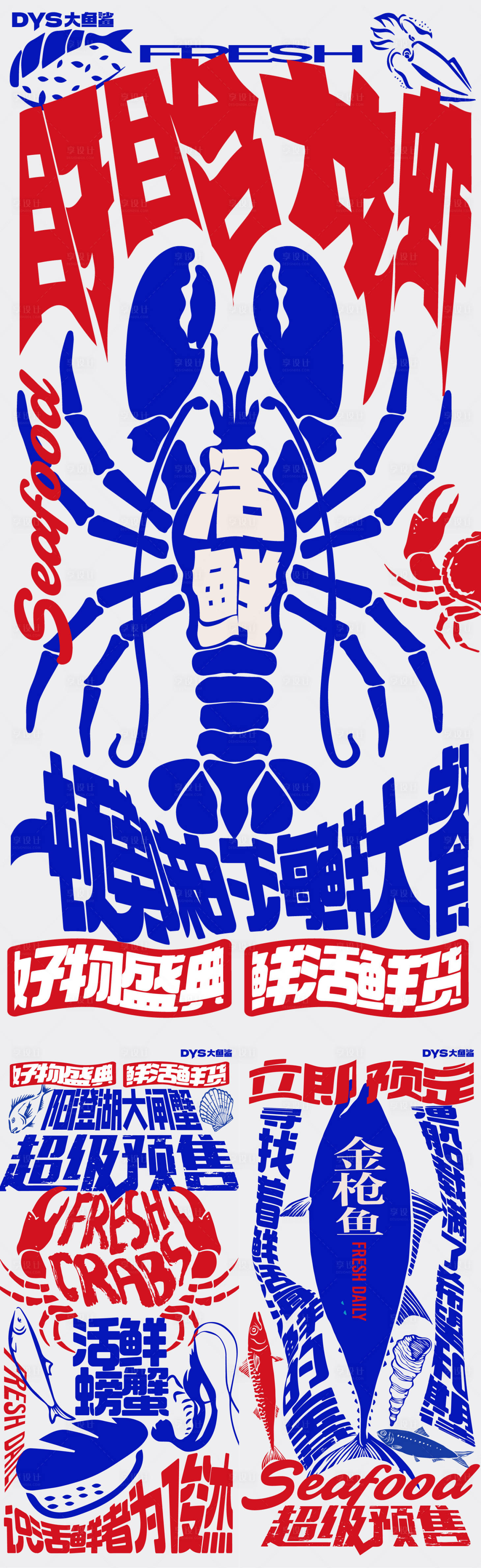 源文件下载【享设计】搜索编号：15550023005907450【龙虾美食海报】