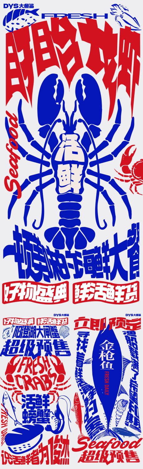 编号：15550023005907450【享设计】源文件下载-龙虾美食海报