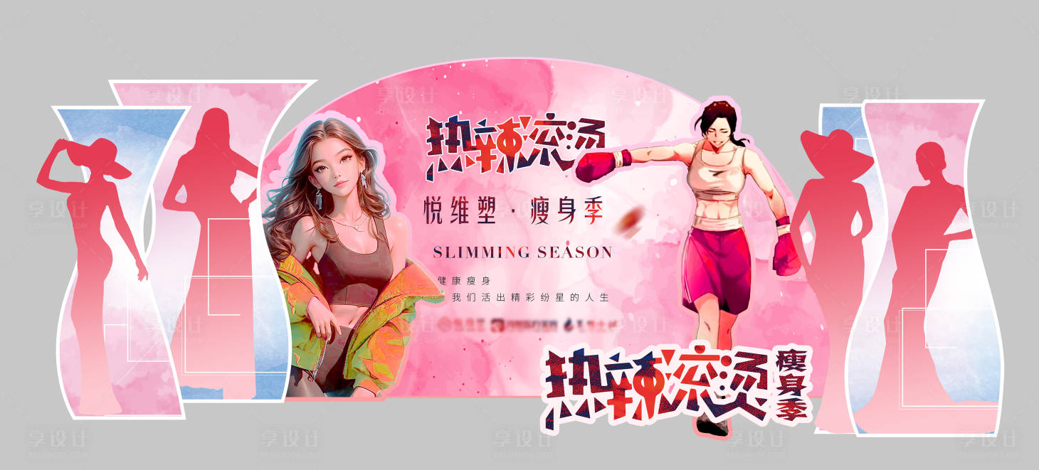 源文件下載【享設計】搜索編號：42120023136025379【熱辣滾燙主題美陳】